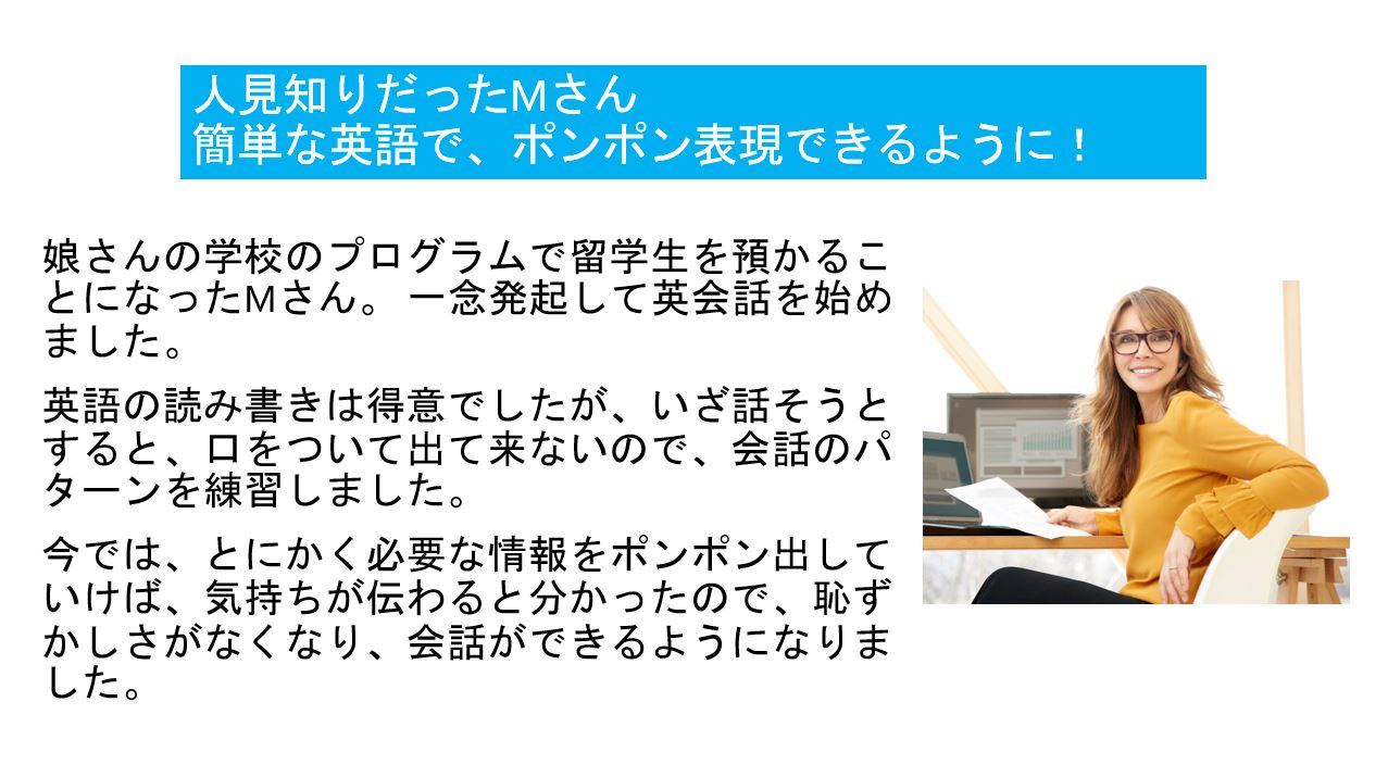 翠穂先生の英語コーチを受けた後