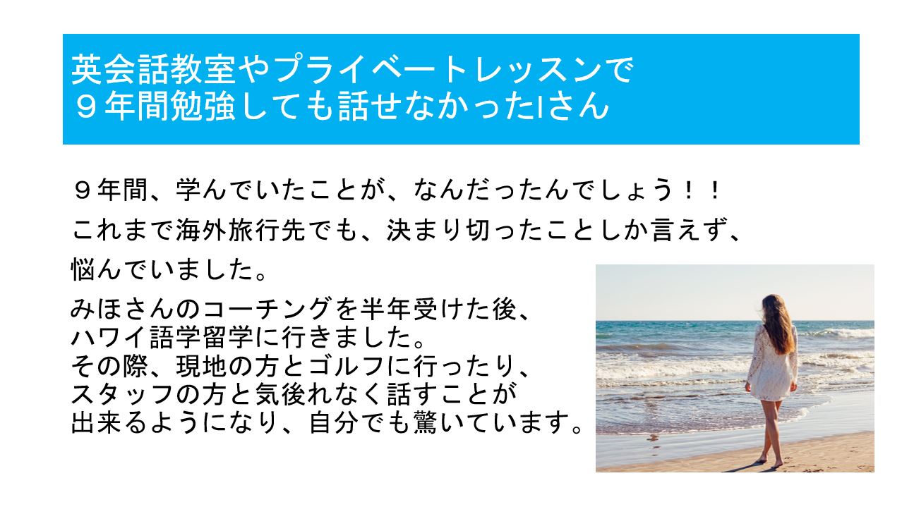 翠穂先生の英語コーチを受けた後