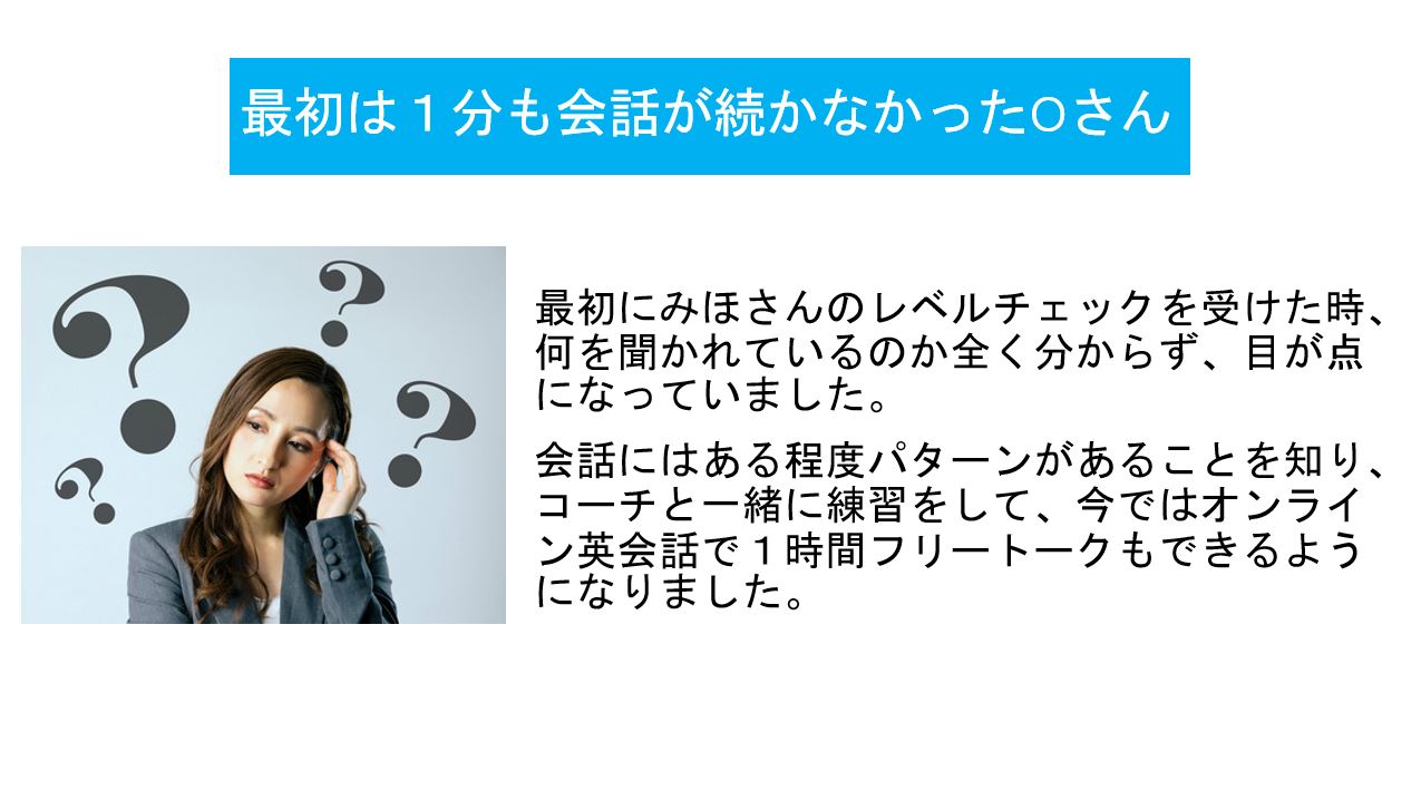 翠穂先生の英語コーチを受けた後