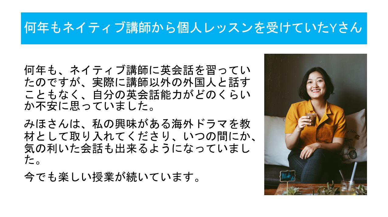 翠穂先生の英語コーチを受けた後