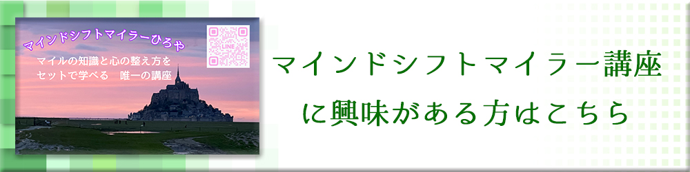 マインドマイラー講座